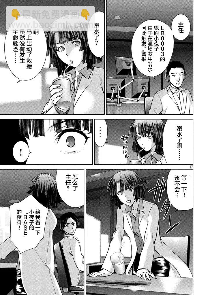 邪灵附体 - 第18话 鶳鱼火锅派对 - 第17张图