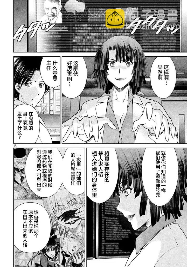 邪灵附体 - 第18话 鶳鱼火锅派对 - 第18张图