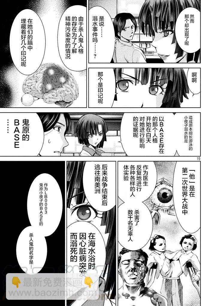 邪灵附体 - 第18话 鶳鱼火锅派对 - 第19张图