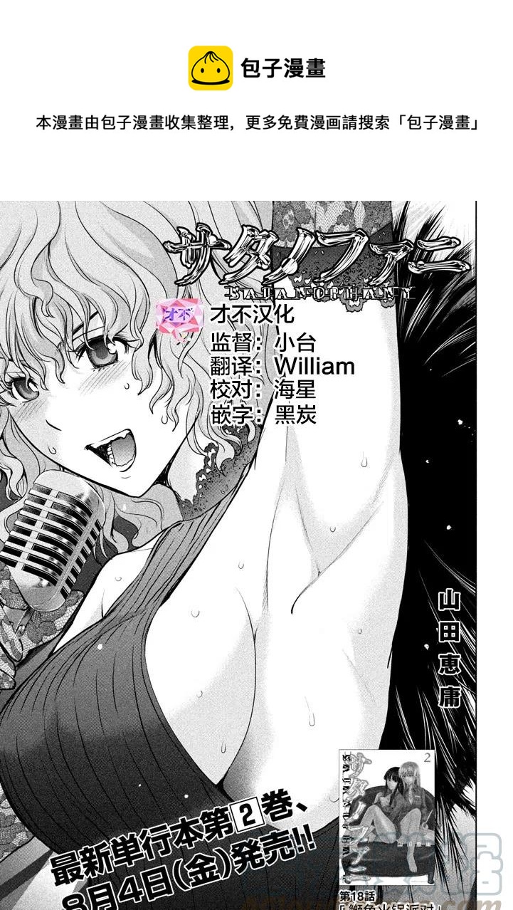 邪灵附体 - 第18话 鶳鱼火锅派对 - 第1张图