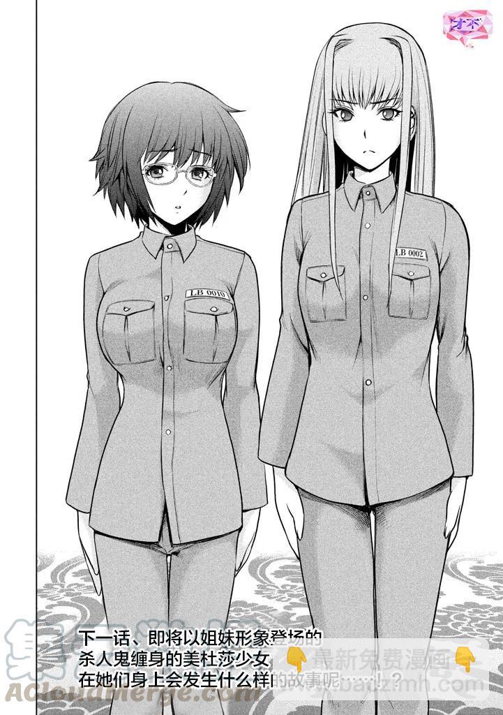 邪灵附体 - 第18话 鶳鱼火锅派对 - 第22张图