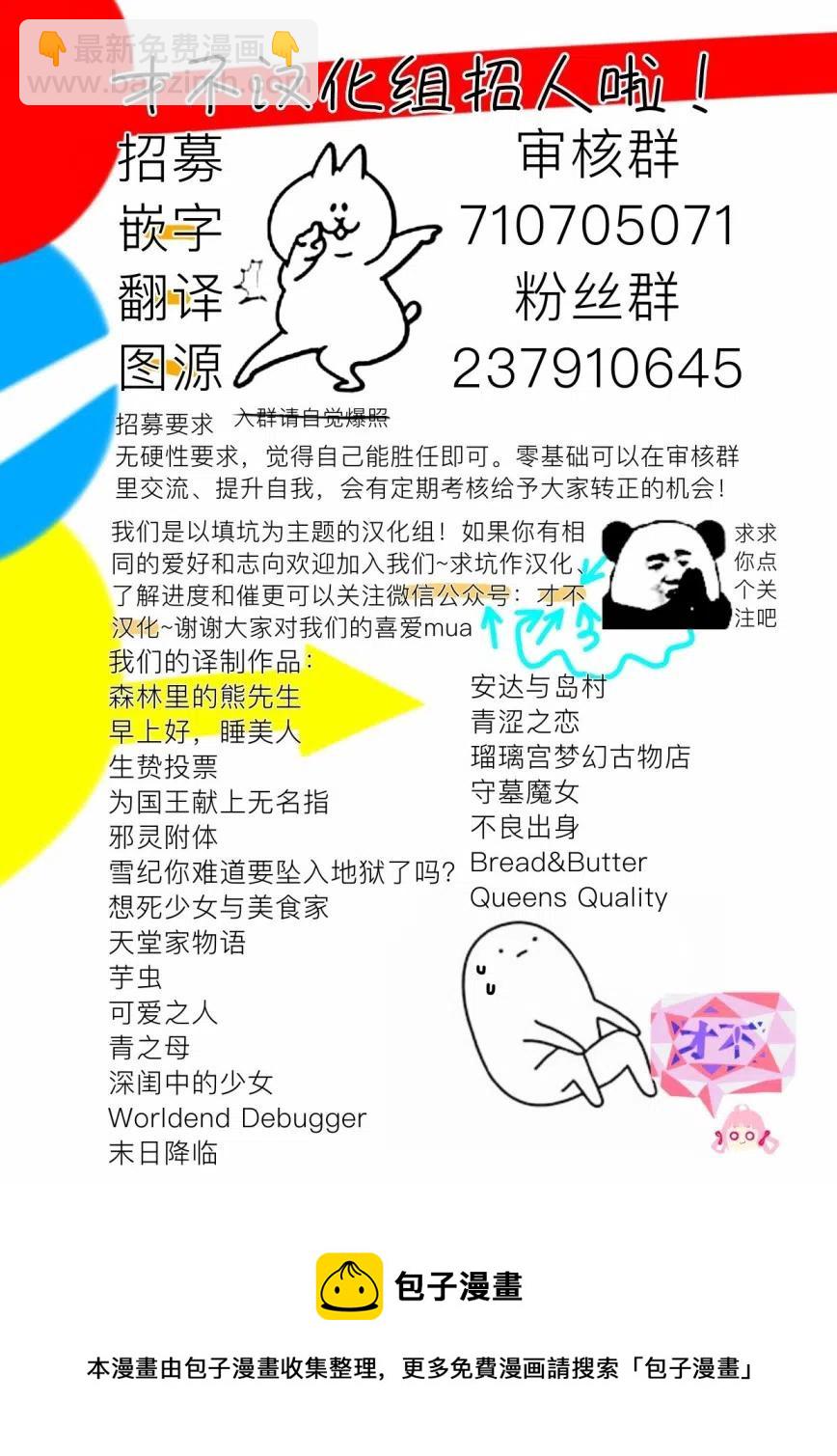 邪灵附体 - 第18话 鶳鱼火锅派对 - 第24张图