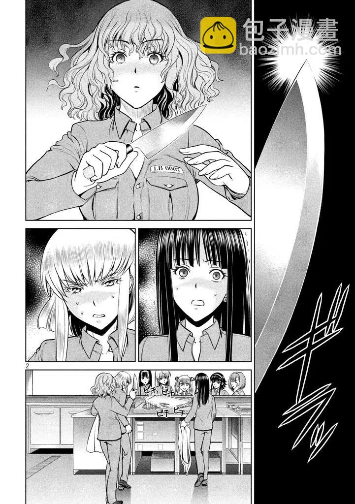 邪灵附体 - 第18话 鶳鱼火锅派对 - 第2张图