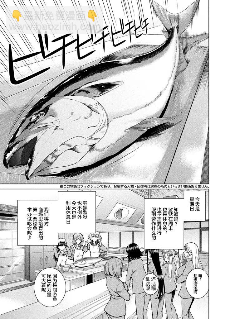 邪灵附体 - 第18话 鶳鱼火锅派对 - 第3张图