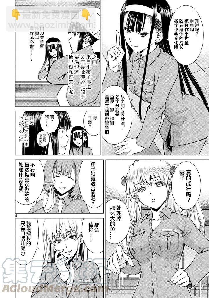 邪灵附体 - 第18话 鶳鱼火锅派对 - 第4张图