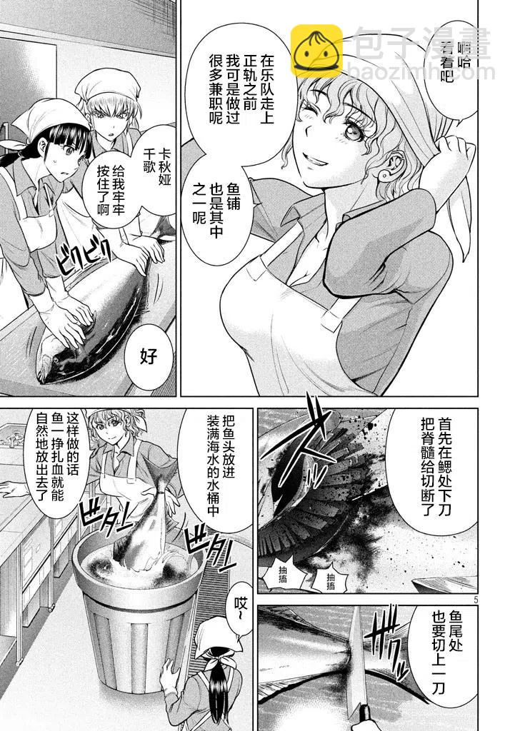 邪灵附体 - 第18话 鶳鱼火锅派对 - 第5张图