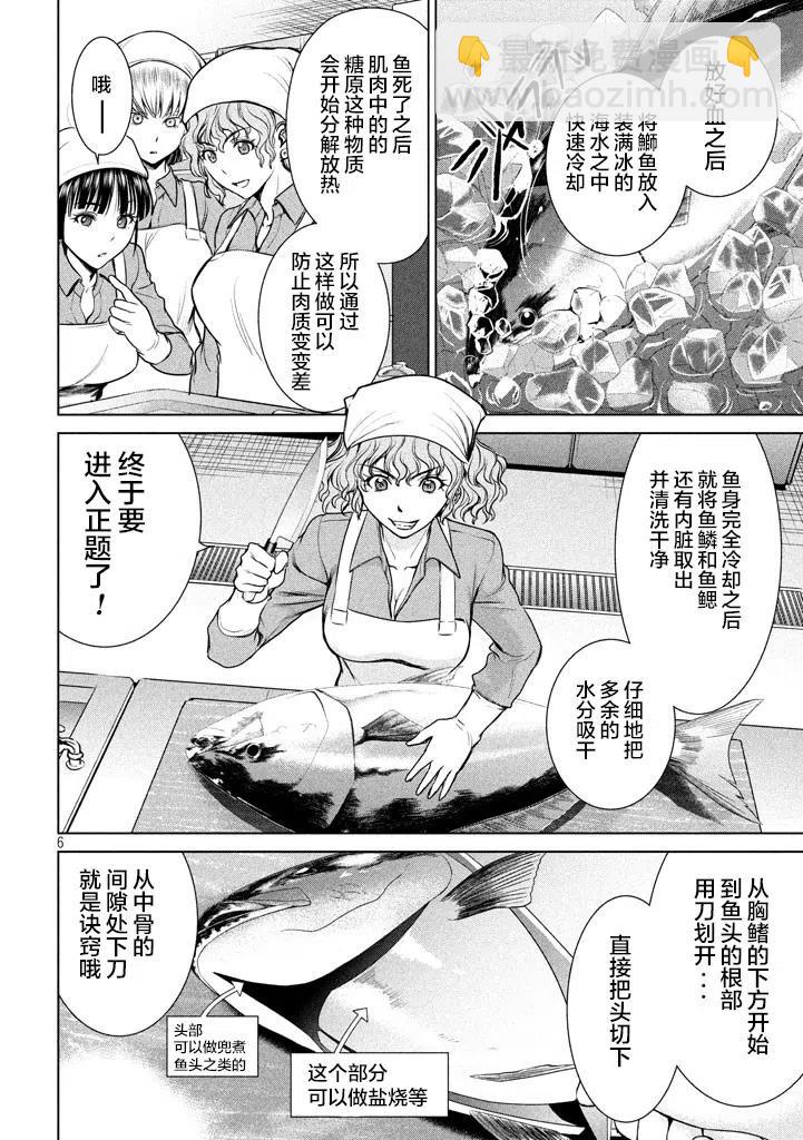 邪灵附体 - 第18话 鶳鱼火锅派对 - 第6张图