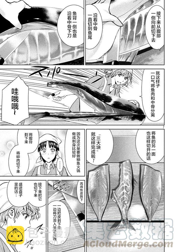 邪灵附体 - 第18话 鶳鱼火锅派对 - 第7张图