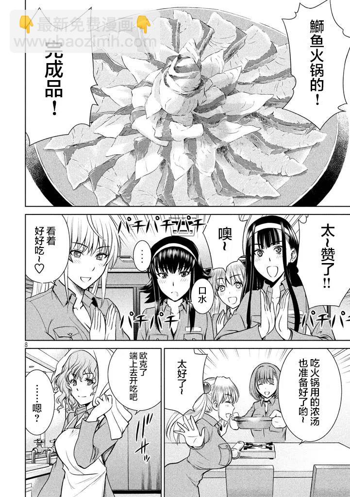 邪灵附体 - 第18话 鶳鱼火锅派对 - 第8张图