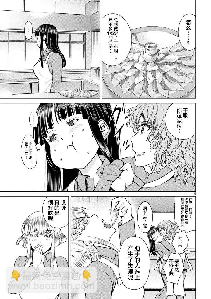 邪灵附体 - 第18话 鶳鱼火锅派对 - 第9张图