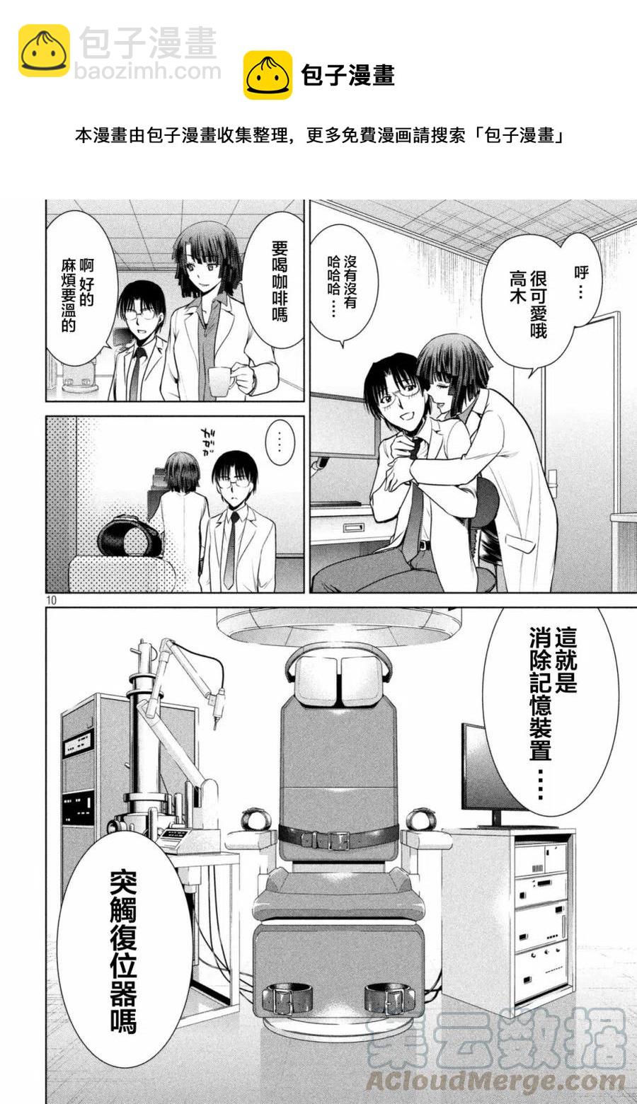 邪灵附体 - 第17话 突触复位器 - 第10张图