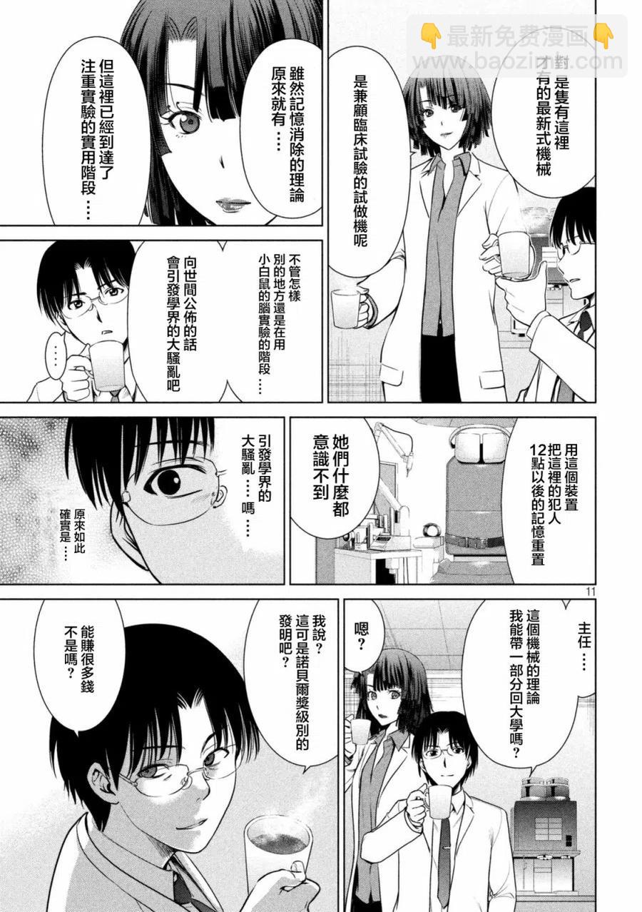 邪灵附体 - 第17话 突触复位器 - 第11张图