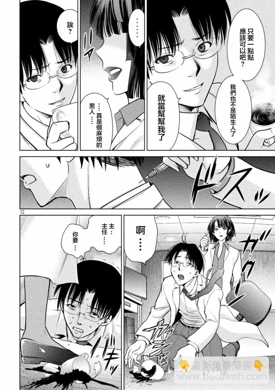 邪灵附体 - 第17话 突触复位器 - 第12张图