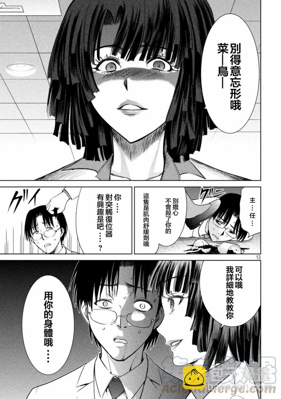 邪灵附体 - 第17话 突触复位器 - 第13张图