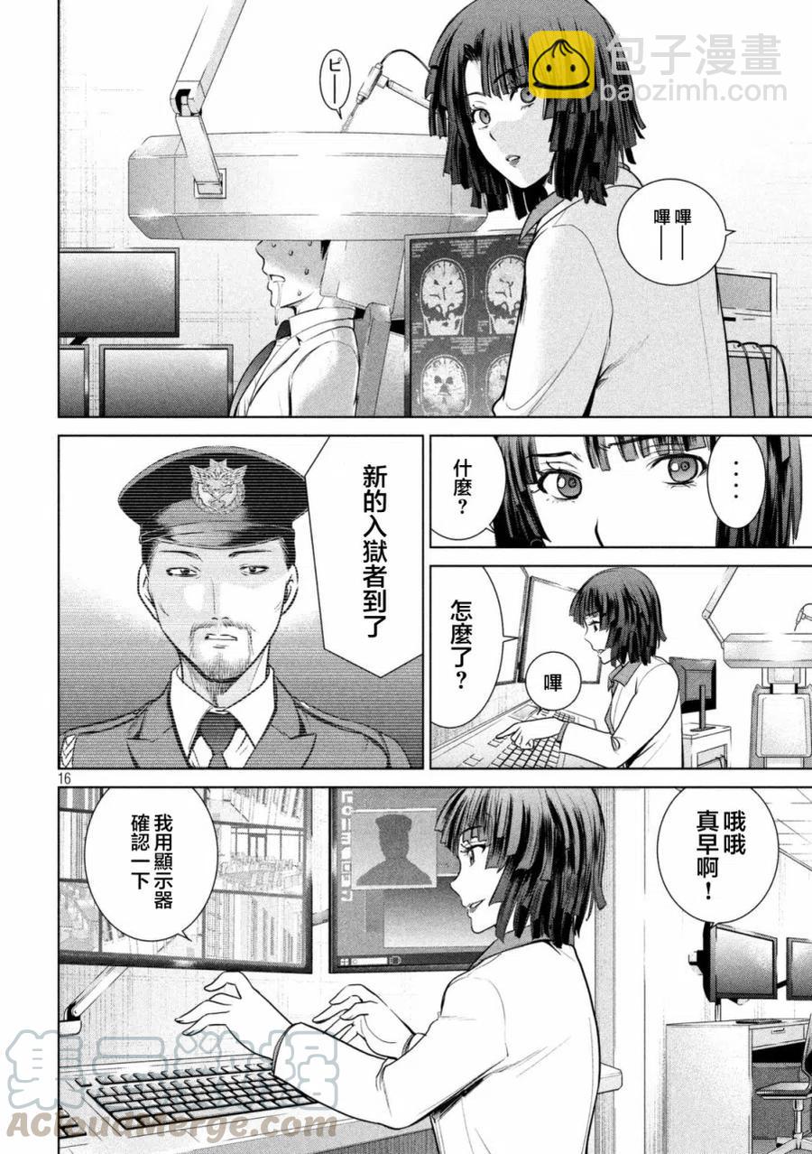 邪灵附体 - 第17话 突触复位器 - 第16张图