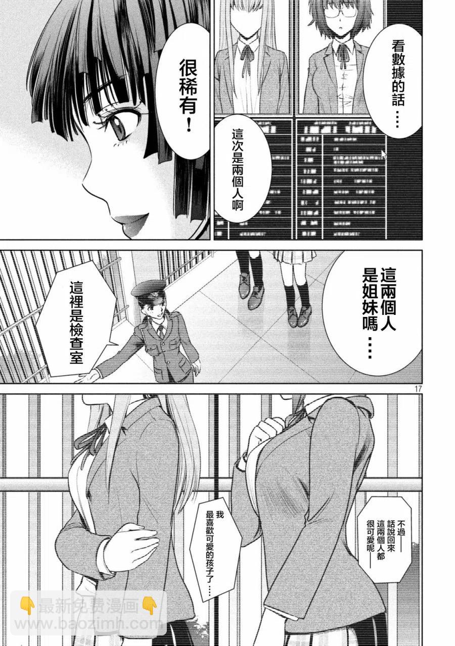 邪灵附体 - 第17话 突触复位器 - 第17张图