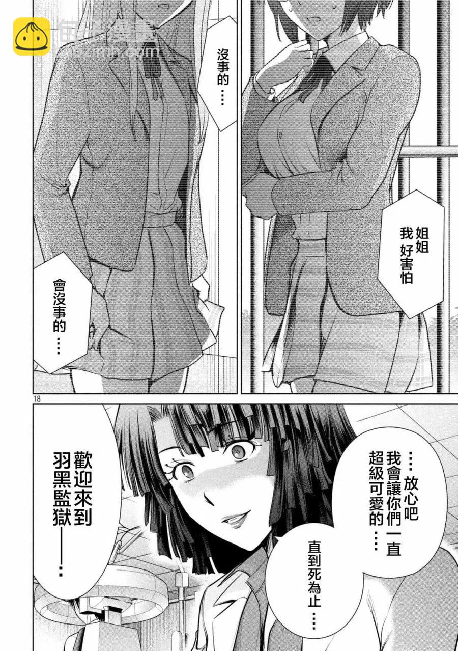 邪灵附体 - 第17话 突触复位器 - 第18张图