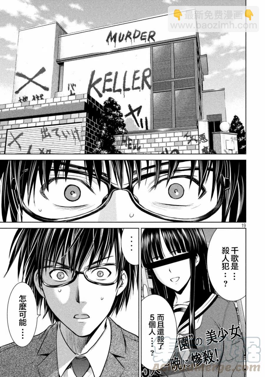 邪灵附体 - 第17话 突触复位器 - 第19张图