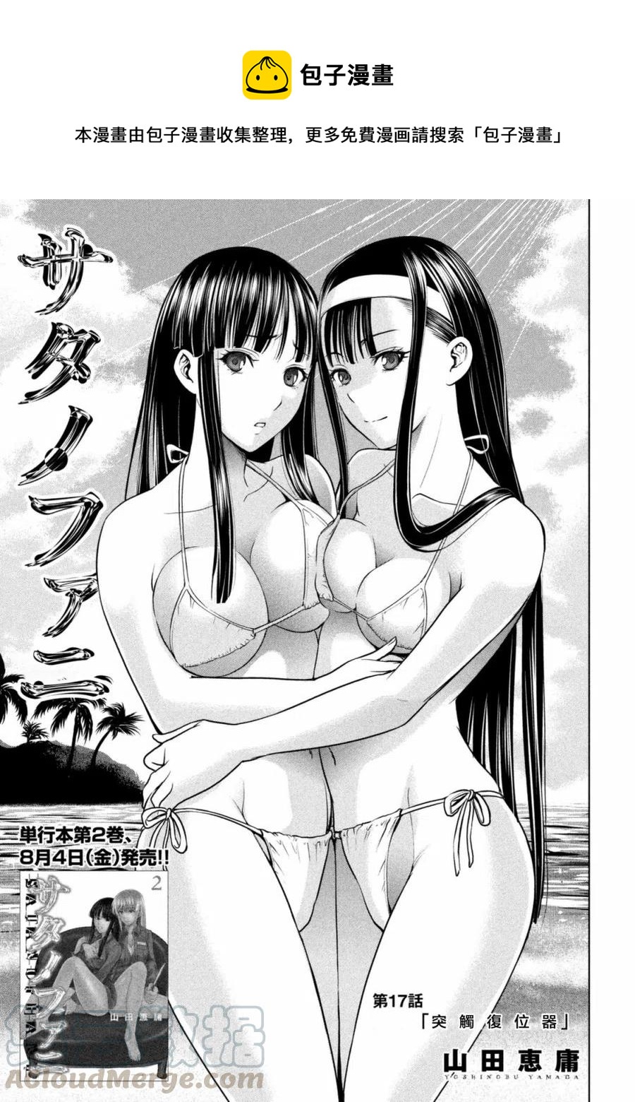 邪灵附体 - 第17话 突触复位器 - 第1张图