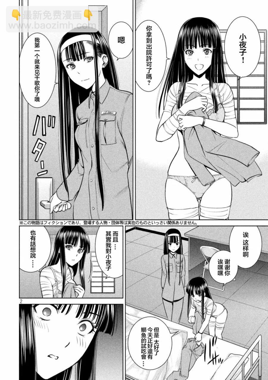 邪灵附体 - 第17话 突触复位器 - 第2张图