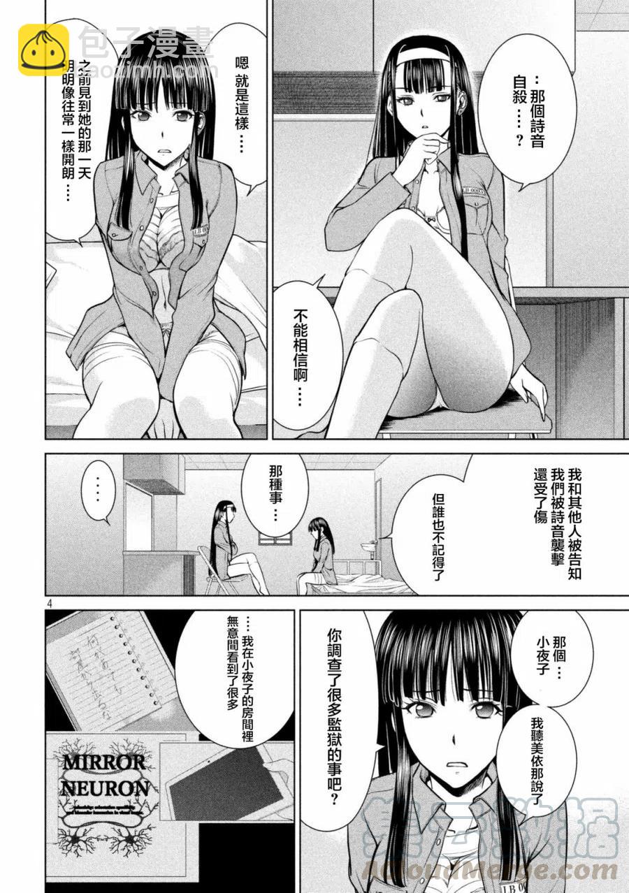 邪灵附体 - 第17话 突触复位器 - 第4张图