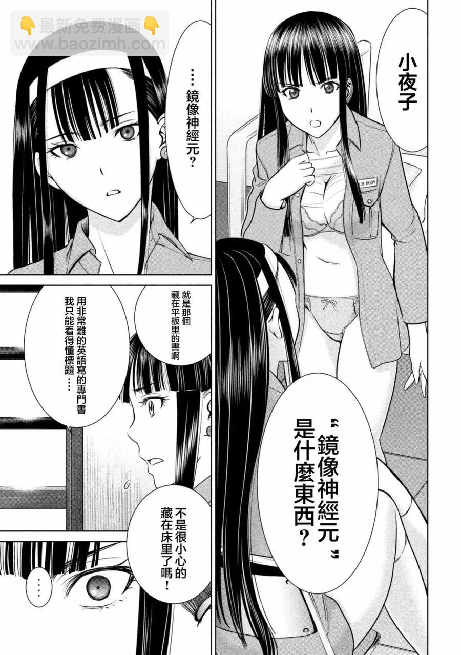 邪灵附体 - 第17话 突触复位器 - 第5张图