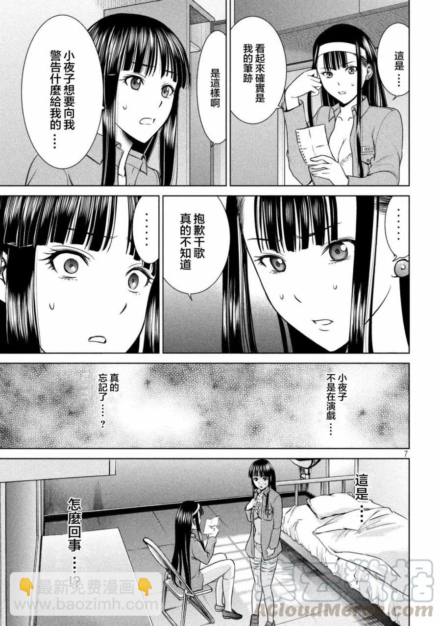 邪灵附体 - 第17话 突触复位器 - 第7张图