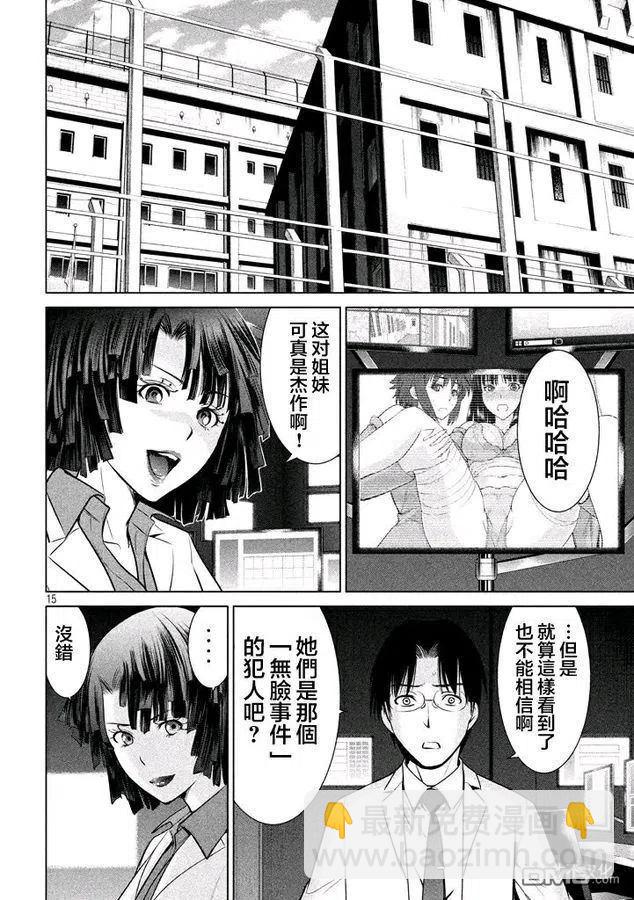 邪灵附体 - 第19话 姐妹的杀人鬼 - 第14张图