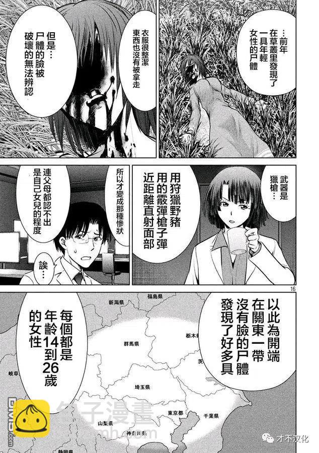 邪灵附体 - 第19话 姐妹的杀人鬼 - 第15张图