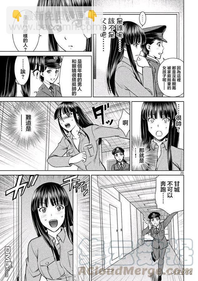 邪灵附体 - 第19话 姐妹的杀人鬼 - 第19张图