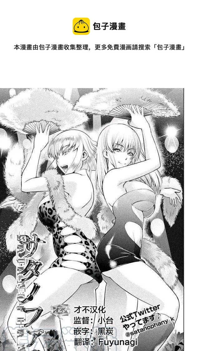 邪灵附体 - 第19话 姐妹的杀人鬼 - 第1张图