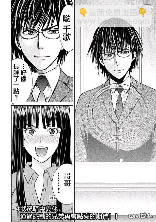 邪灵附体 - 第19话 姐妹的杀人鬼 - 第20张图