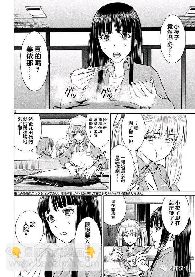 邪灵附体 - 第19话 姐妹的杀人鬼 - 第2张图