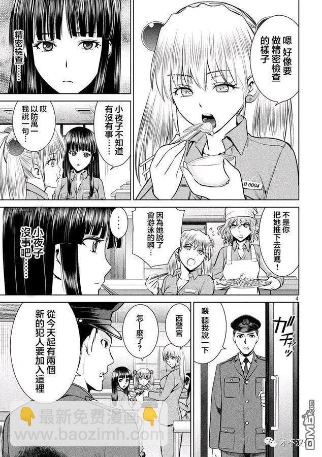 邪灵附体 - 第19话 姐妹的杀人鬼 - 第3张图