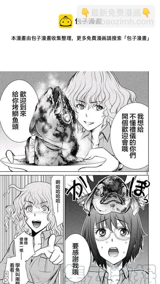 邪灵附体 - 第19话 姐妹的杀人鬼 - 第7张图