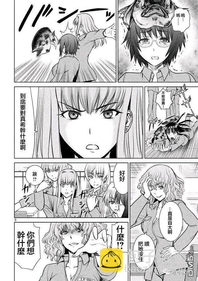 邪灵附体 - 第19话 姐妹的杀人鬼 - 第8张图