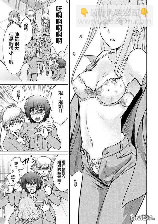 邪灵附体 - 第19话 姐妹的杀人鬼 - 第9张图