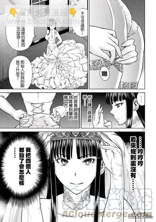 邪灵附体 - 第21话 白与黑的新娘 - 第10张图