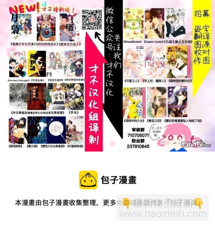 邪灵附体 - 第21话 白与黑的新娘 - 第20张图