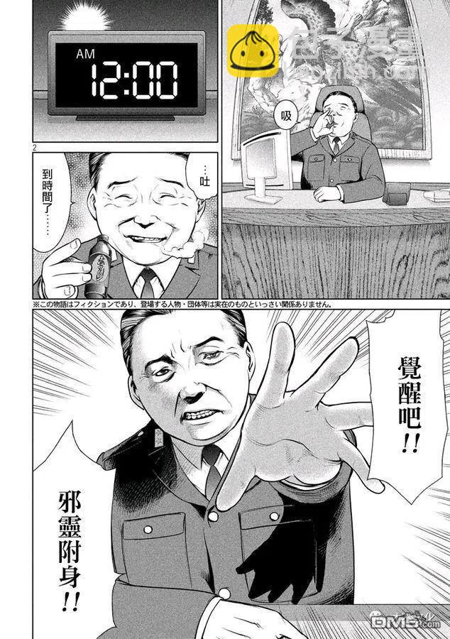 邪灵附体 - 第21话 白与黑的新娘 - 第2张图