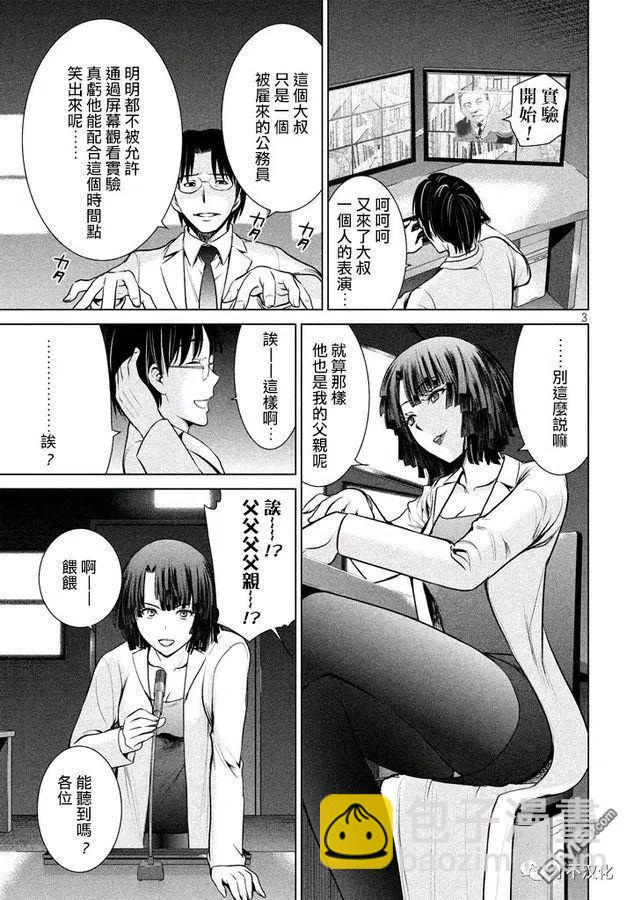 邪灵附体 - 第21话 白与黑的新娘 - 第3张图