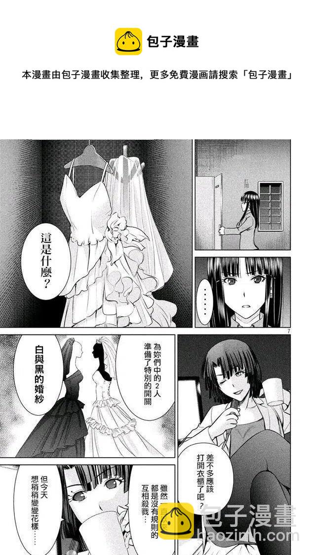 邪灵附体 - 第21话 白与黑的新娘 - 第6张图