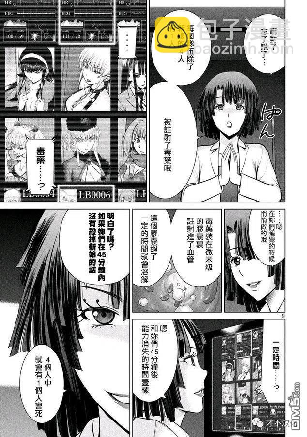 邪灵附体 - 第21话 白与黑的新娘 - 第8张图