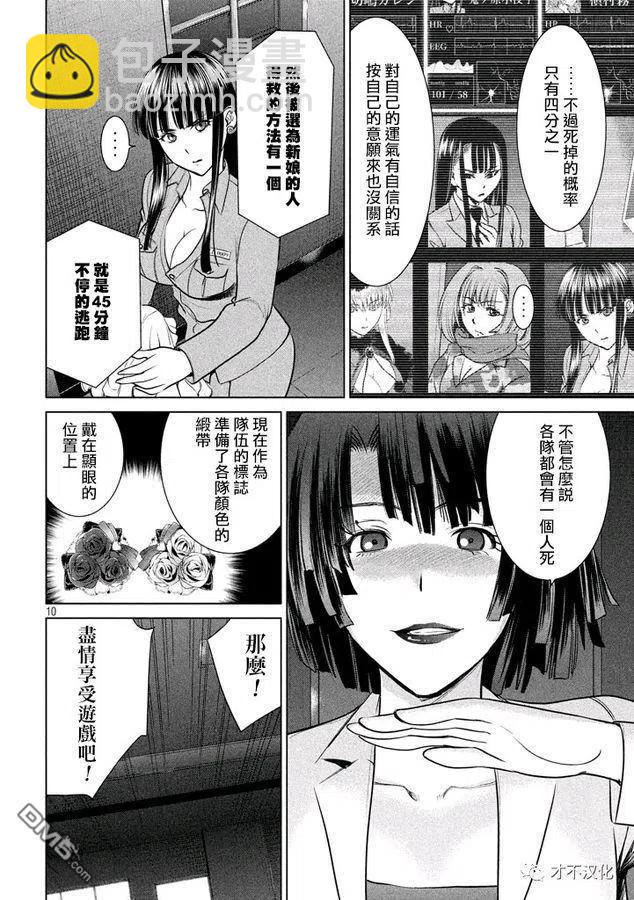 邪灵附体 - 第21话 白与黑的新娘 - 第9张图