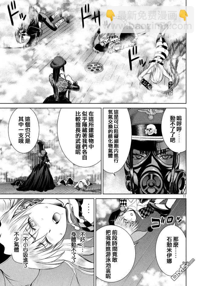 邪灵附体 - 第24话 小夜子的实验室 - 第11张图