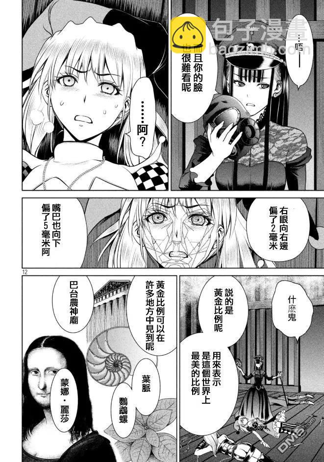 邪灵附体 - 第24话 小夜子的实验室 - 第12张图