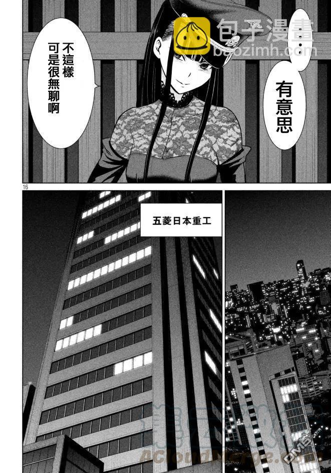 邪灵附体 - 第24话 小夜子的实验室 - 第16张图