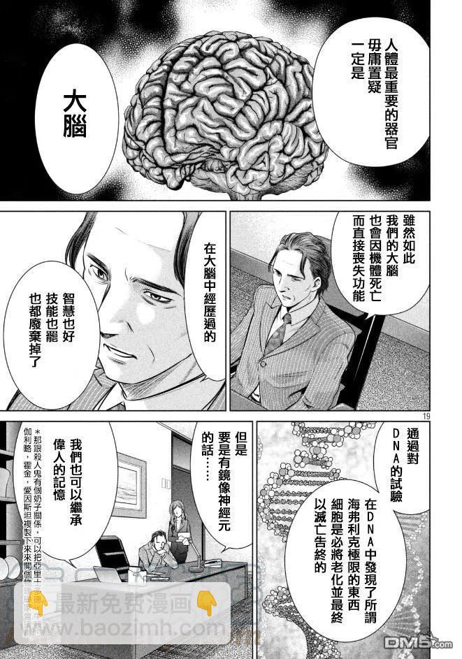 邪灵附体 - 第24话 小夜子的实验室 - 第19张图