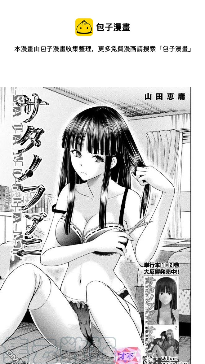 邪灵附体 - 第24话 小夜子的实验室 - 第1张图