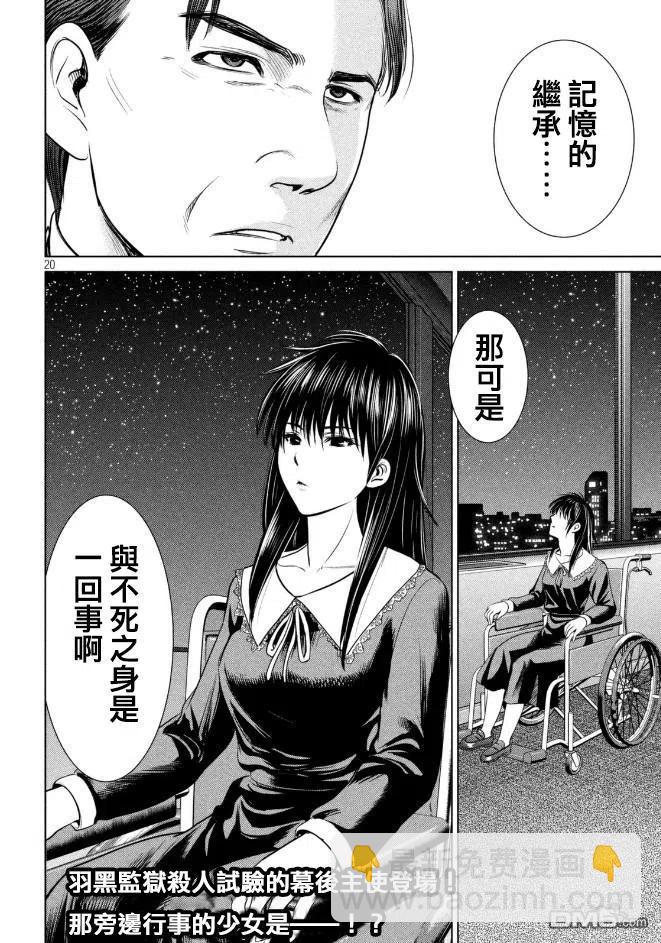 邪灵附体 - 第24话 小夜子的实验室 - 第20张图